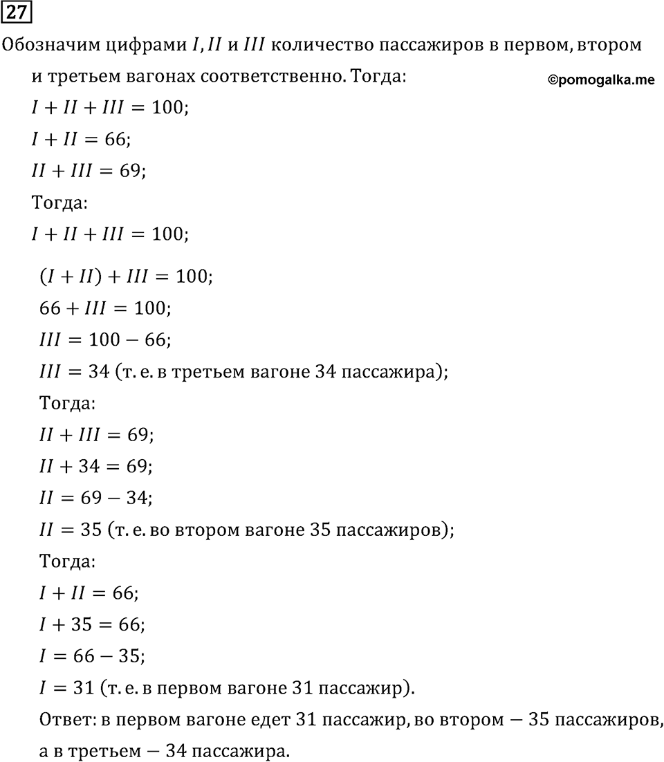 Часть 2. Что узнали. Чему научились. Номер №27 — решение 1