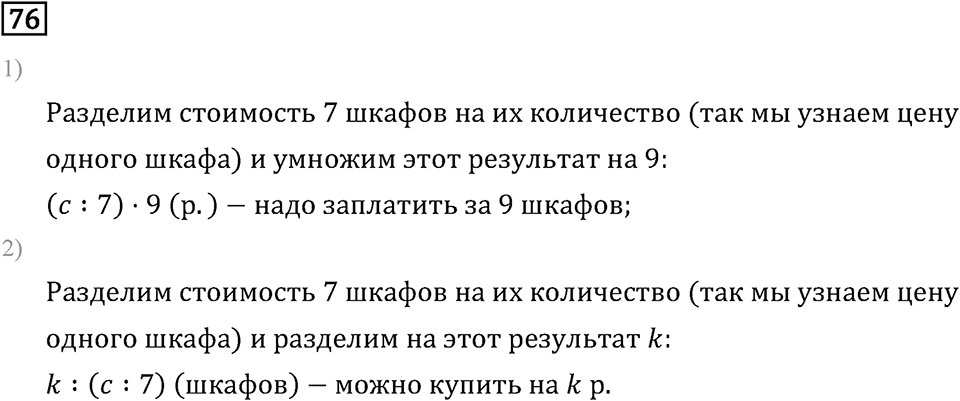 Часть 2. Деление на числа, оканчивающиеся нулям. Номер №76 — решение 1