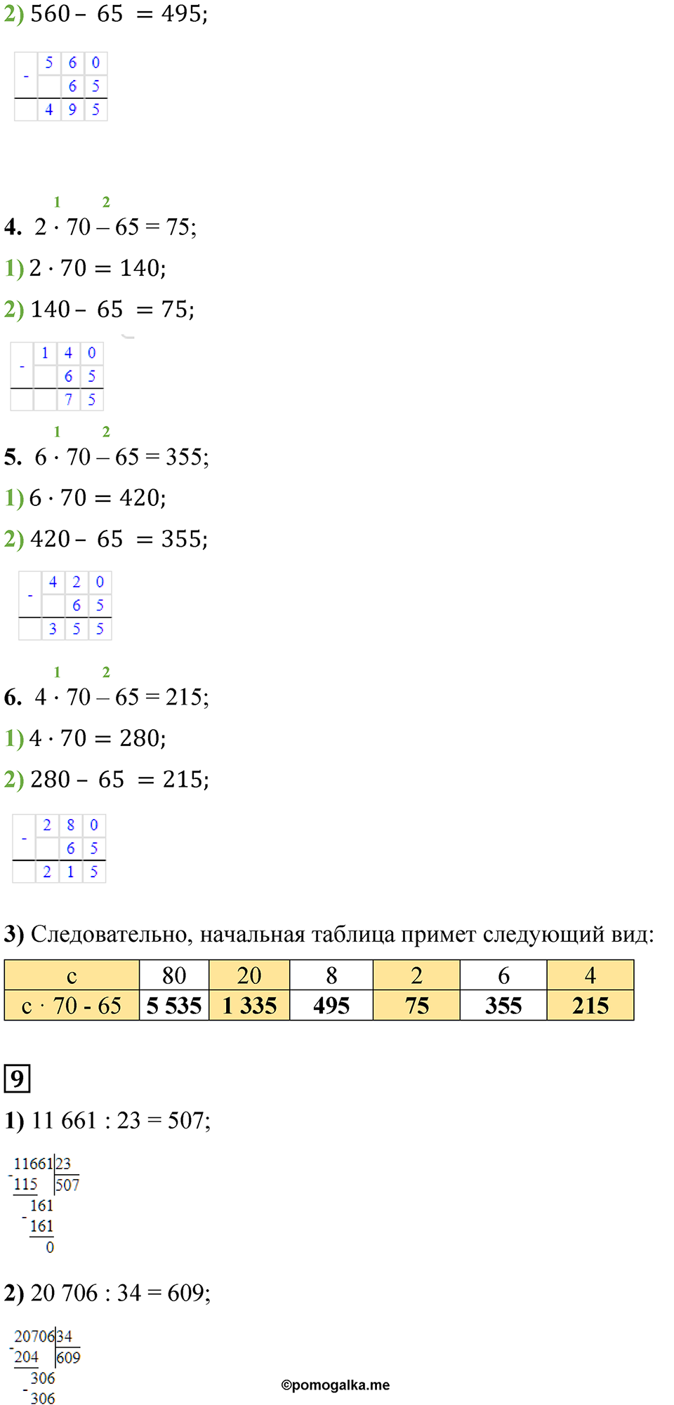 Страница 69 — решение 13