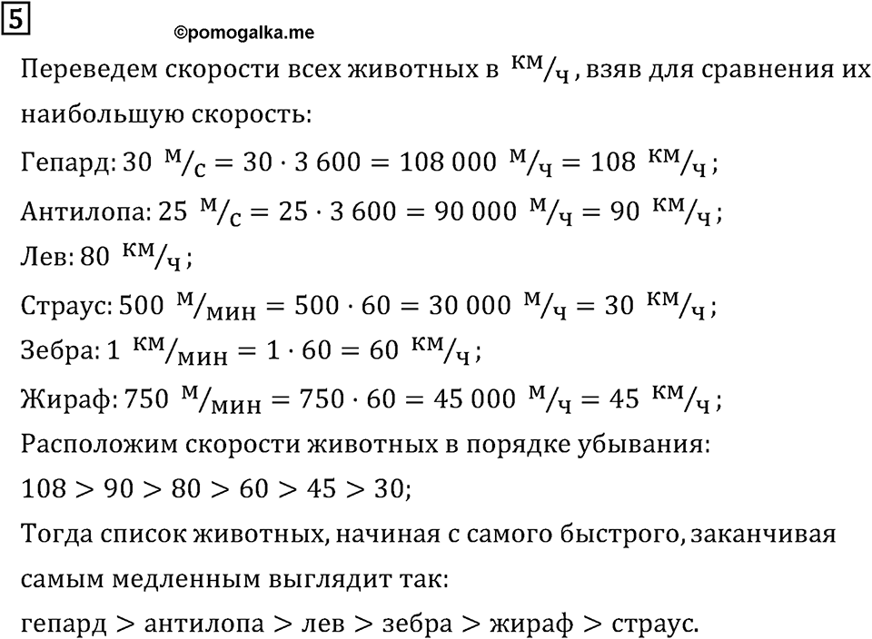 Часть 2. Странички для любознательных. Номер №5 — решение 1