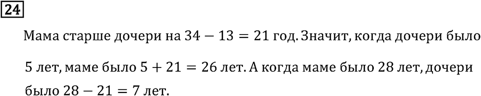 Часть 2. Задачи. Номер №24 — решение 1