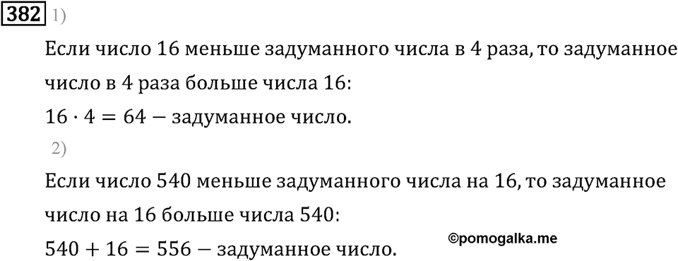 Часть 1. Деление на однозначное число. Номер №382 — решение 1