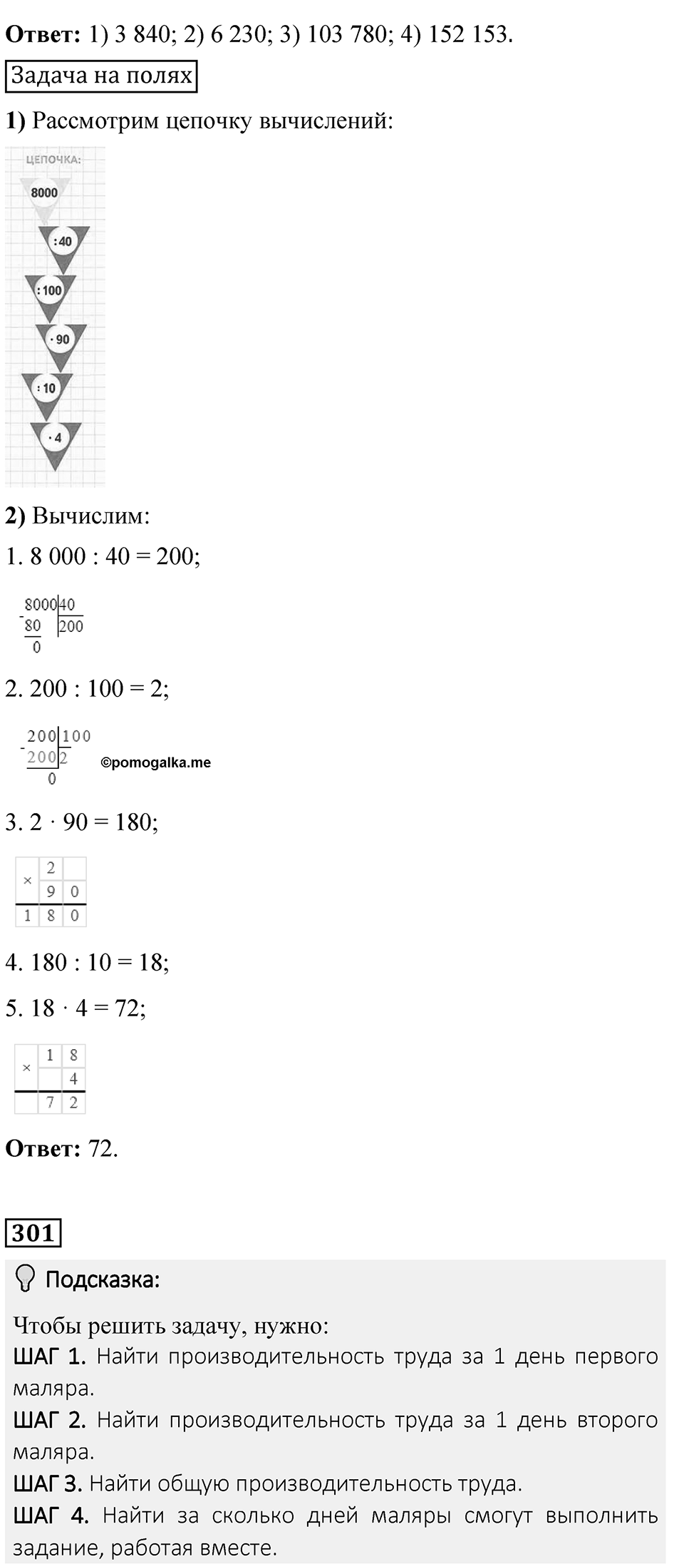 Страница 75 — решение 6