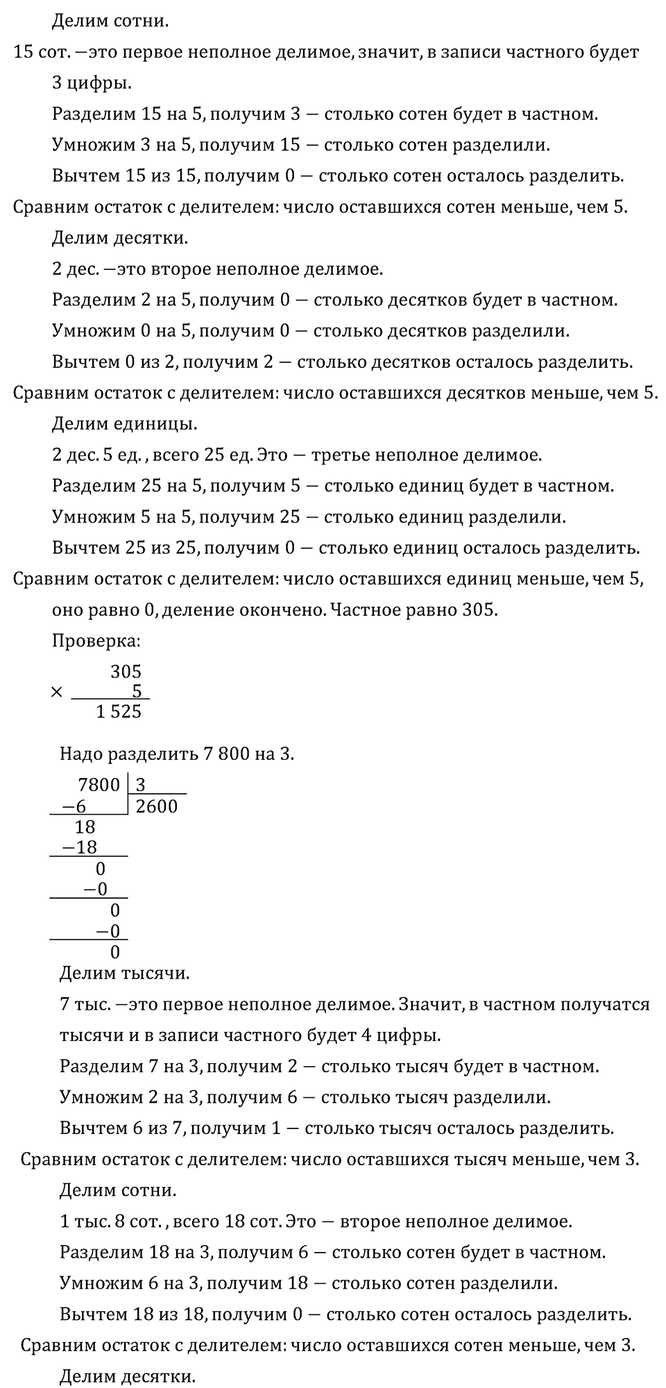 Часть 1. Деление на однозначное число. Номер №393 — решение 2