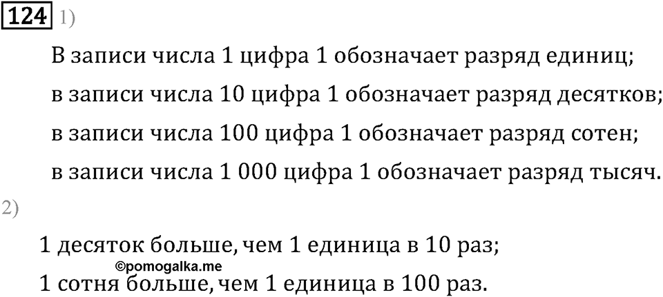 Часть 1. Нумерация. Номер №124 — решение 1