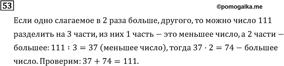 Часть 2. Умножение на числа, оканчивающиеся нулями. Номер №53 — решение 1