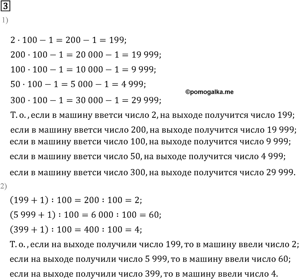 Часть 1. Странички для любознательных. Номер №3 — решение 1
