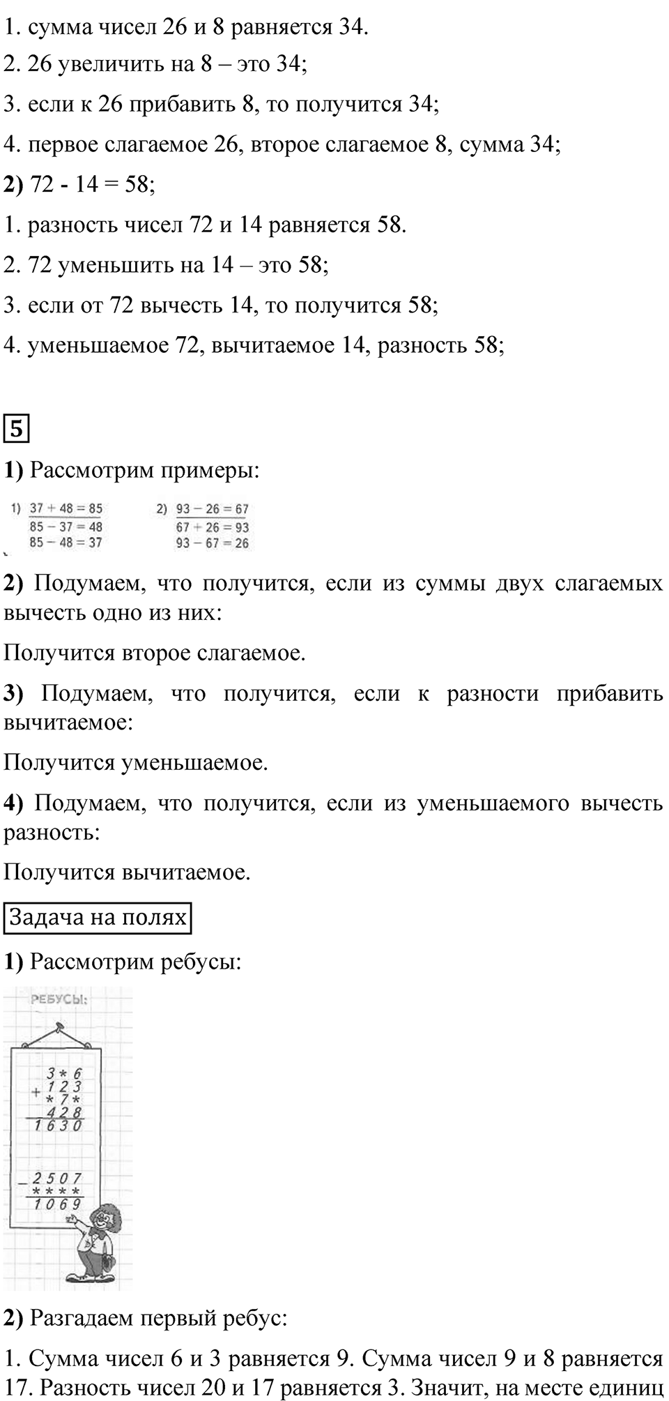 Страница 92 — решение 4