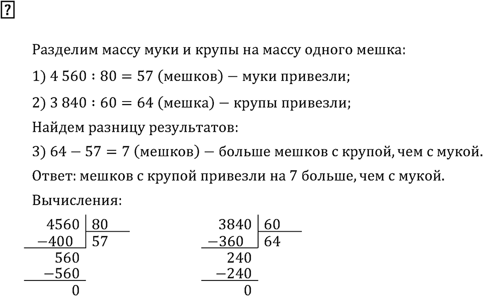Часть 2. Деление на трехзначное число. Вопрос — решение 1