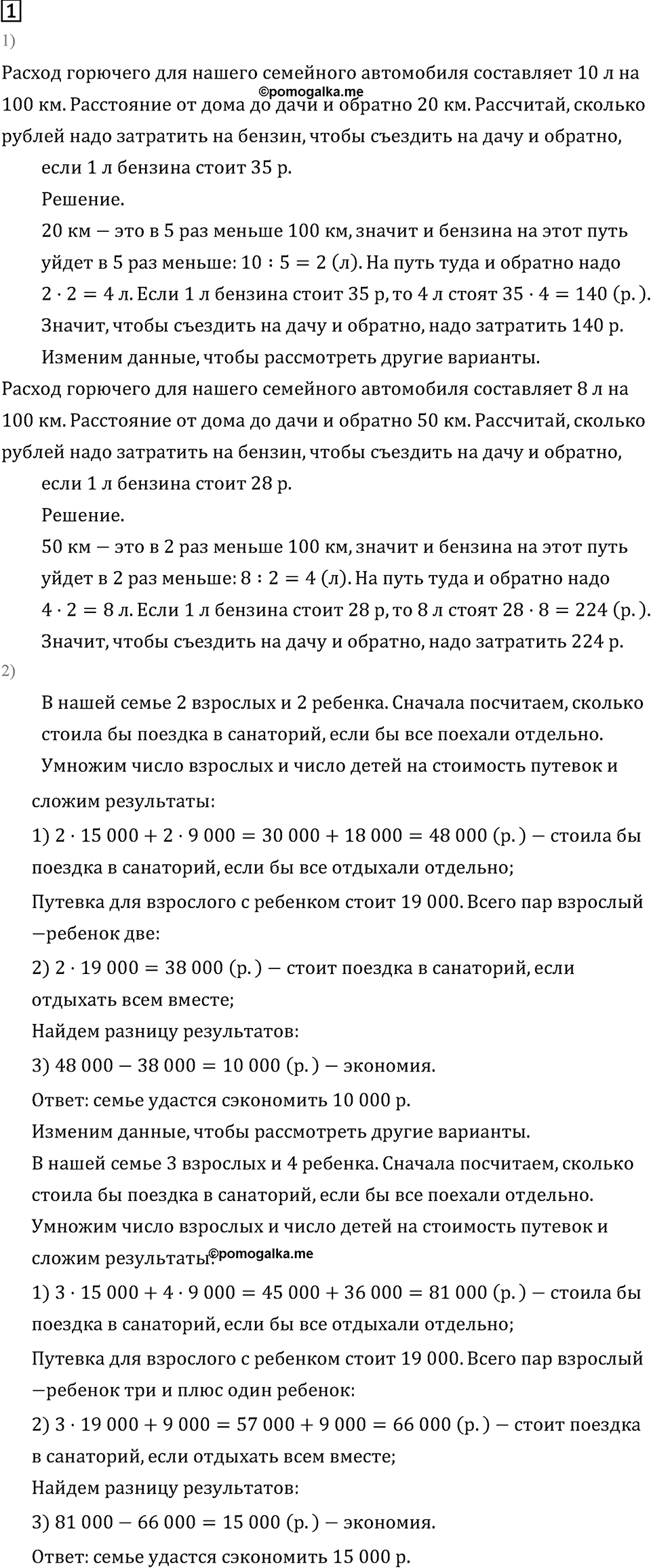 Часть 2. Странички для любознательных. Номер №1 — решение 1