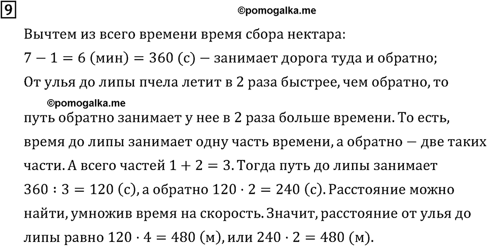 Часть 2. Готовимся к олимпиаде. Номер №9 — решение 1