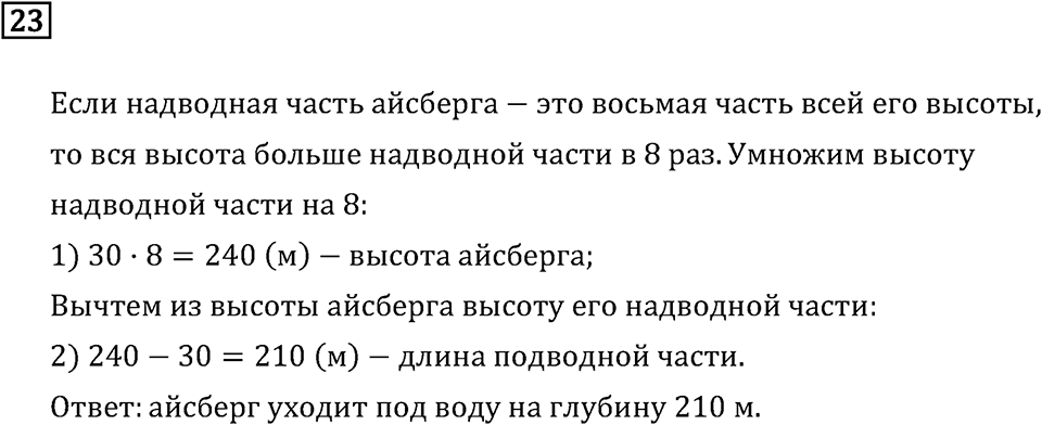 Часть 1. Что узнали. Чему научились. Номер №23 — решение 1