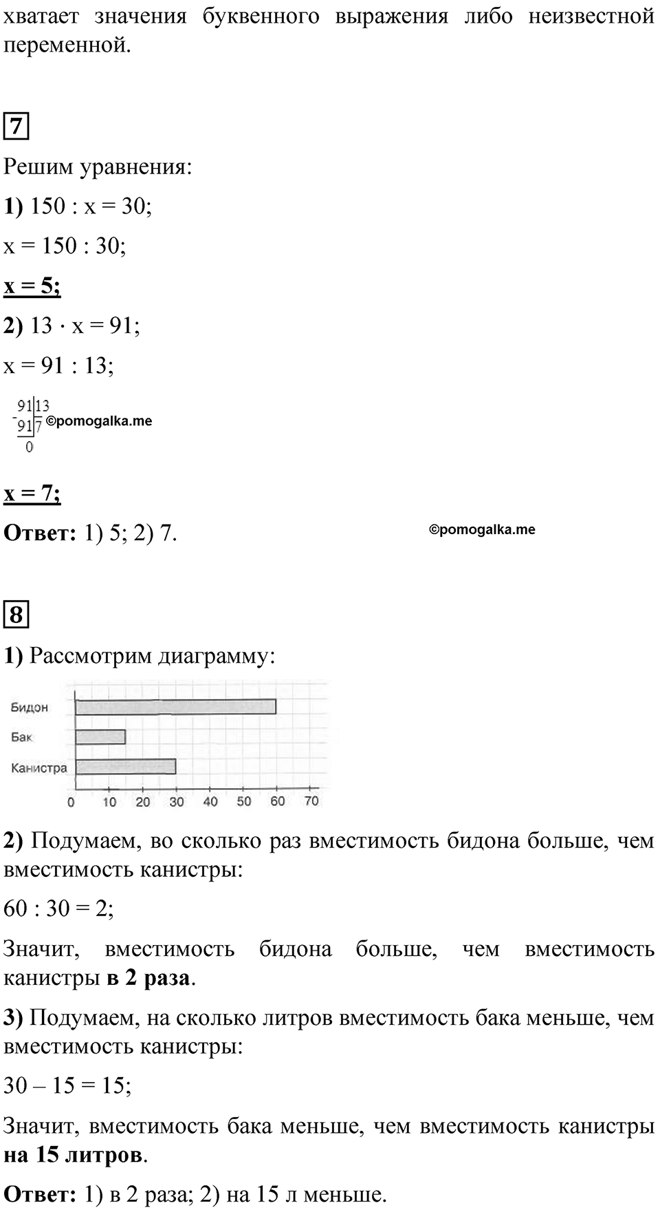 Страница 91 — решение 5
