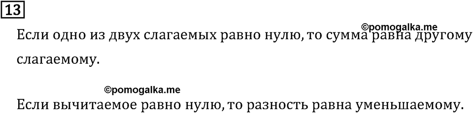 Часть 2. Сложение и вычитание. Номер №13 — решение 1