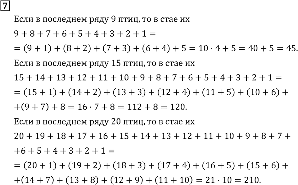 Часть 2. Умножение и деление на однозначное число. Номер №7 — решение 1