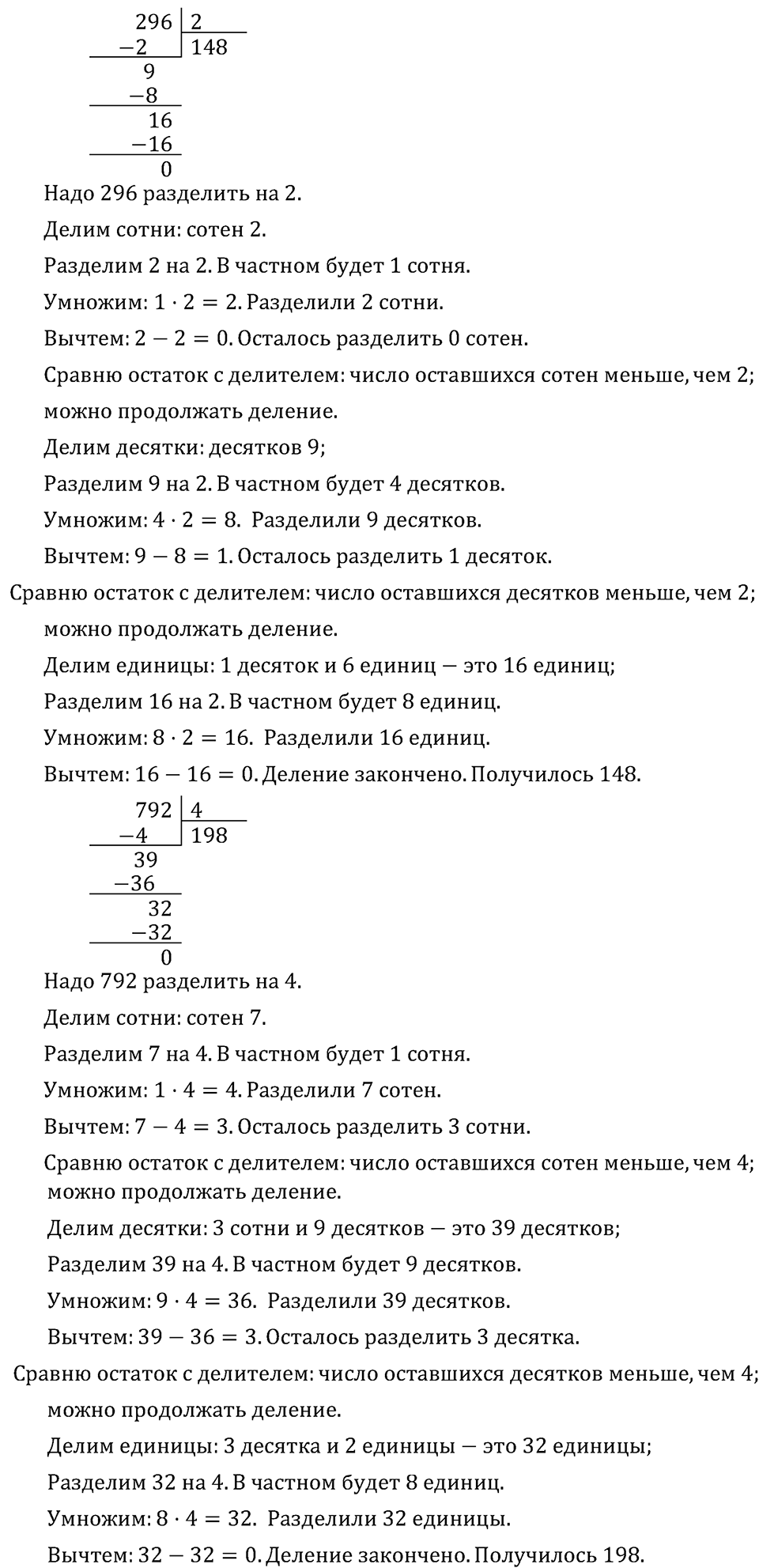 Часть 1. Четыре арифметических действия: сложение, вычитание, умножение, деление. Номер №60 — решение 2