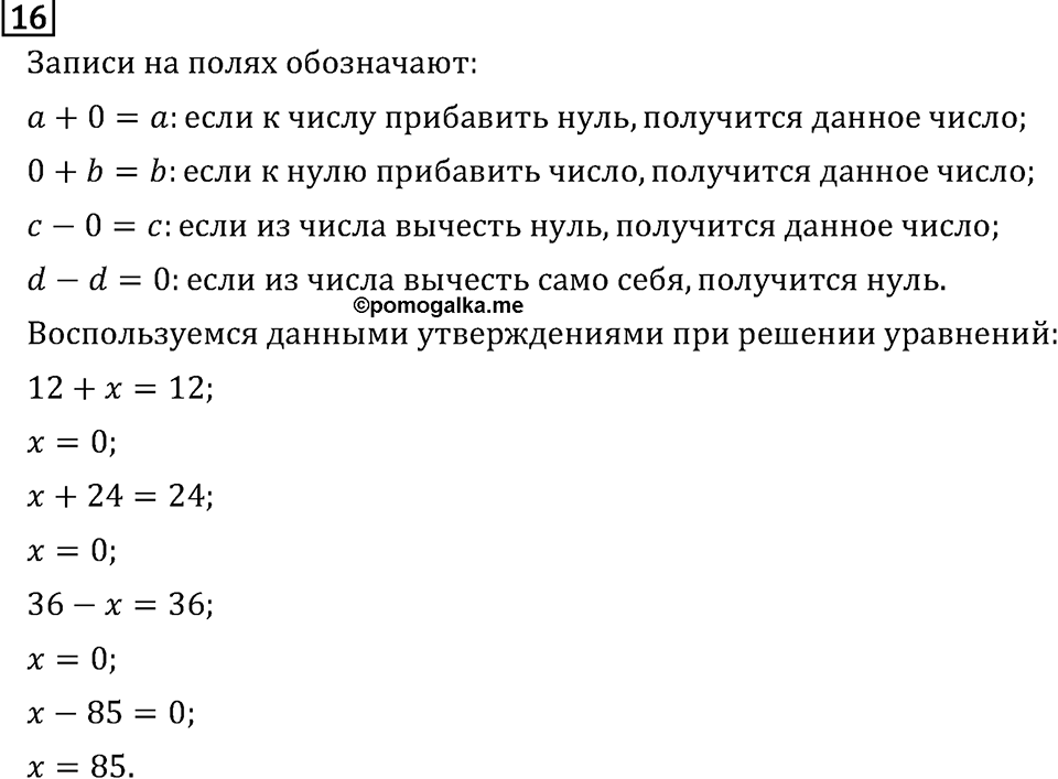 Часть 1. Четыре арифметических действия: сложение, вычитание, умножение, деление. Номер №16 — решение 1