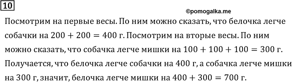 Часть 1. Нумерация. Номер №10 — решение 1