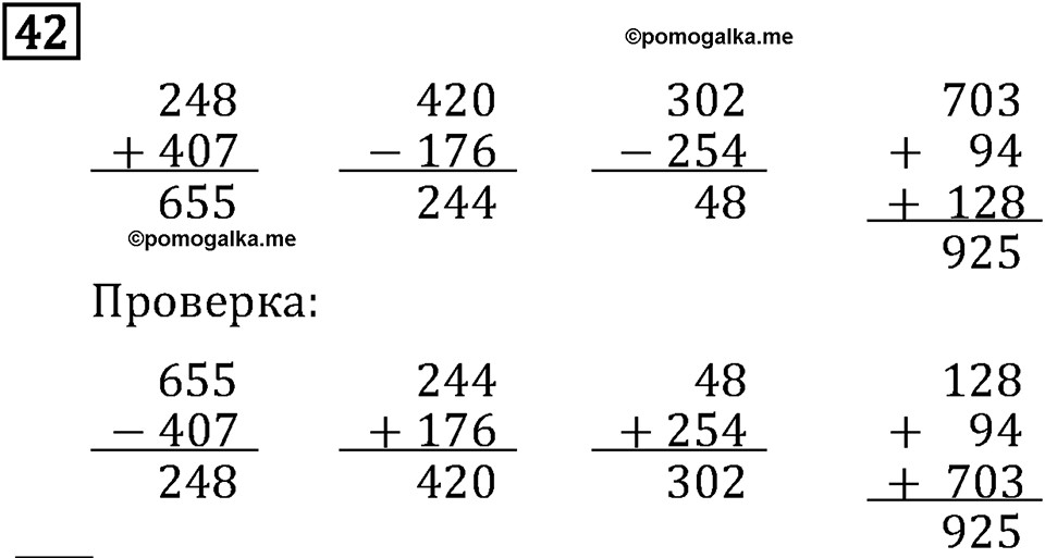 Часть 1. Четыре арифметических действия: сложение, вычитание, умножение, деление. Номер №42 — решение 1