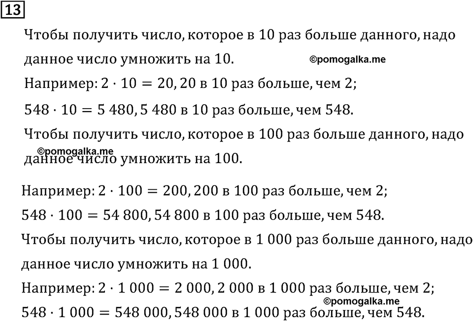 Часть 2. Нумерация. Номер №13 — решение 1