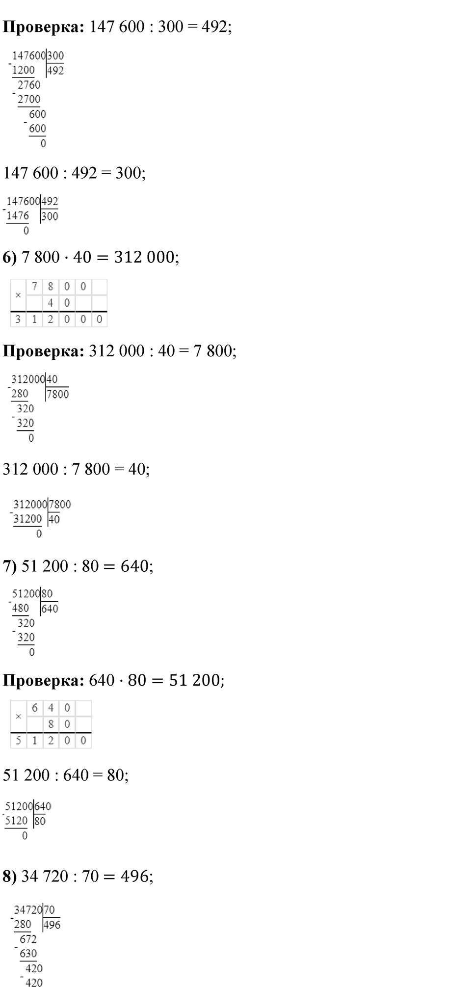 Страница 95 — решение 7