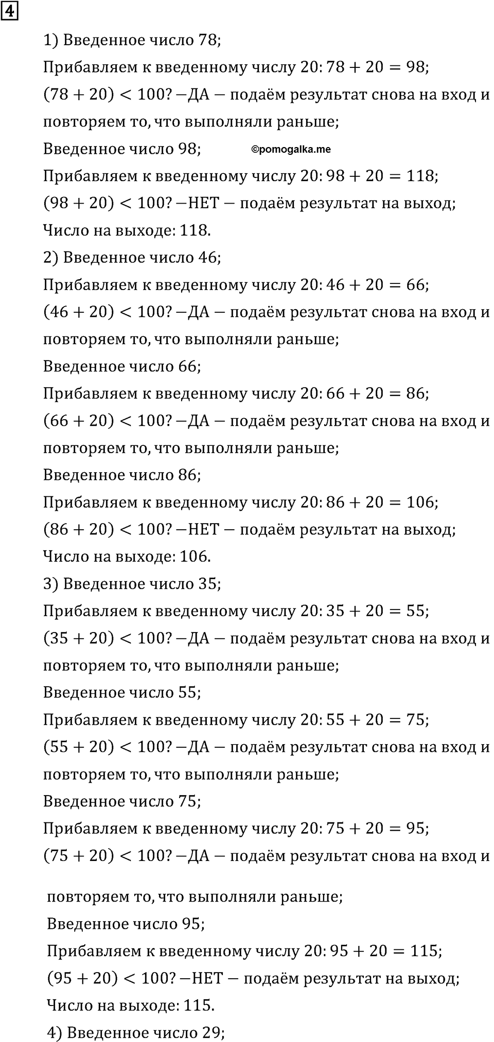 Часть 2. Странички для любознательных. Номер №4 — решение 1