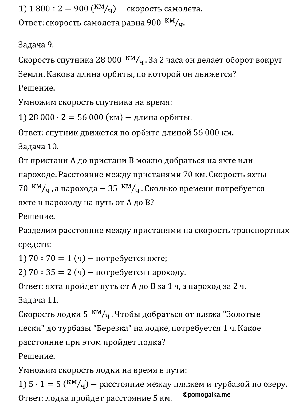 Часть 2. Странички для любознательных. Номер №1 — решение 3