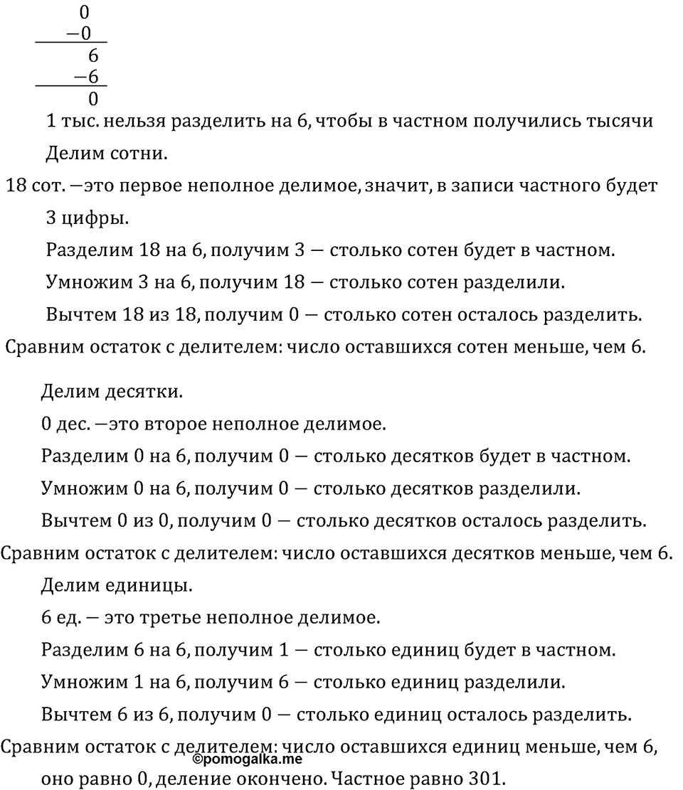 Часть 1. Деление на однозначное число. Номер №389 — решение 3