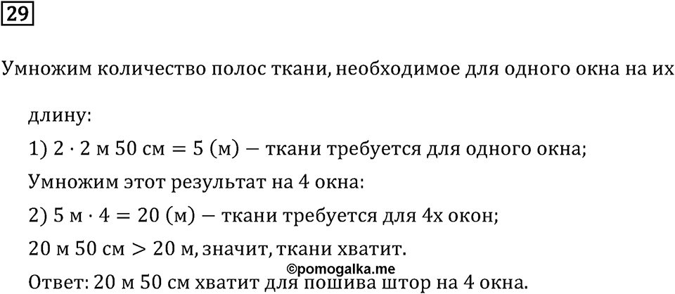 Часть 2. Что узнали. Чему научились. Номер №29 — решение 1
