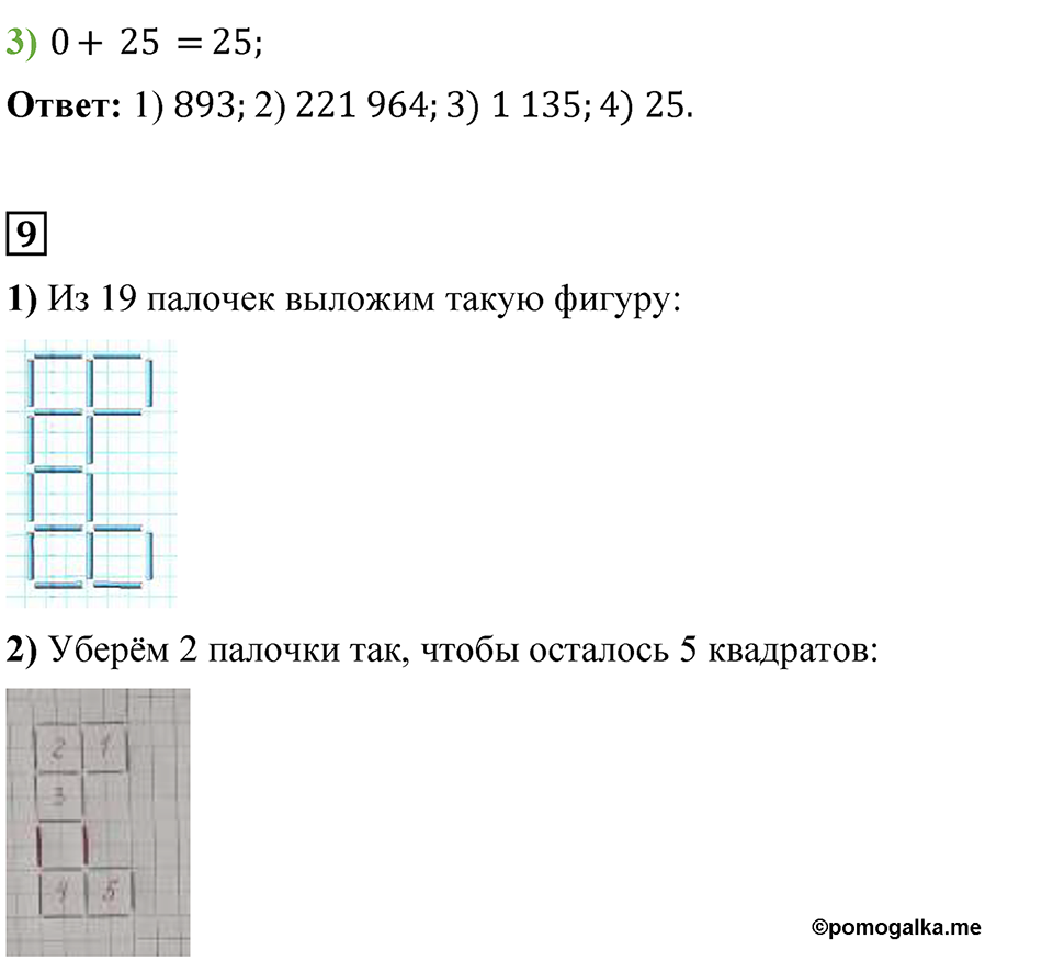 Страница 84 — решение 17