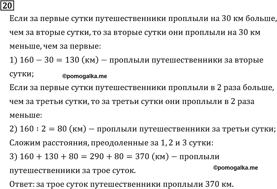 Часть 2. Задачи. Номер №20 — решение 1