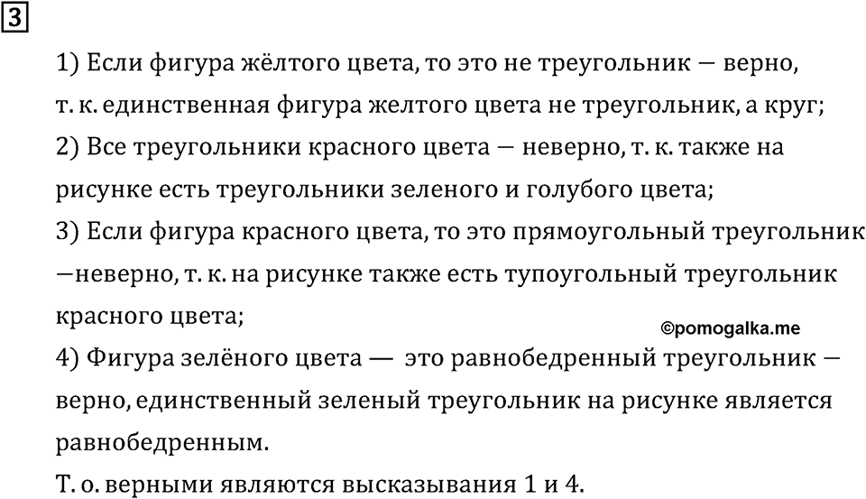 Часть 2. Странички для любознательных. Номер №3 — решение 1