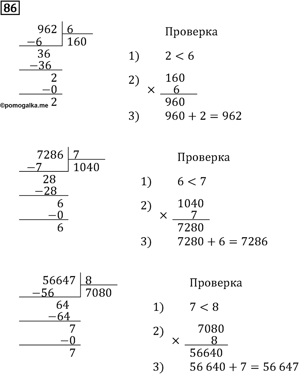 Часть 2. Деление на числа, оканчивающиеся нулям. Номер №86 — решение 1