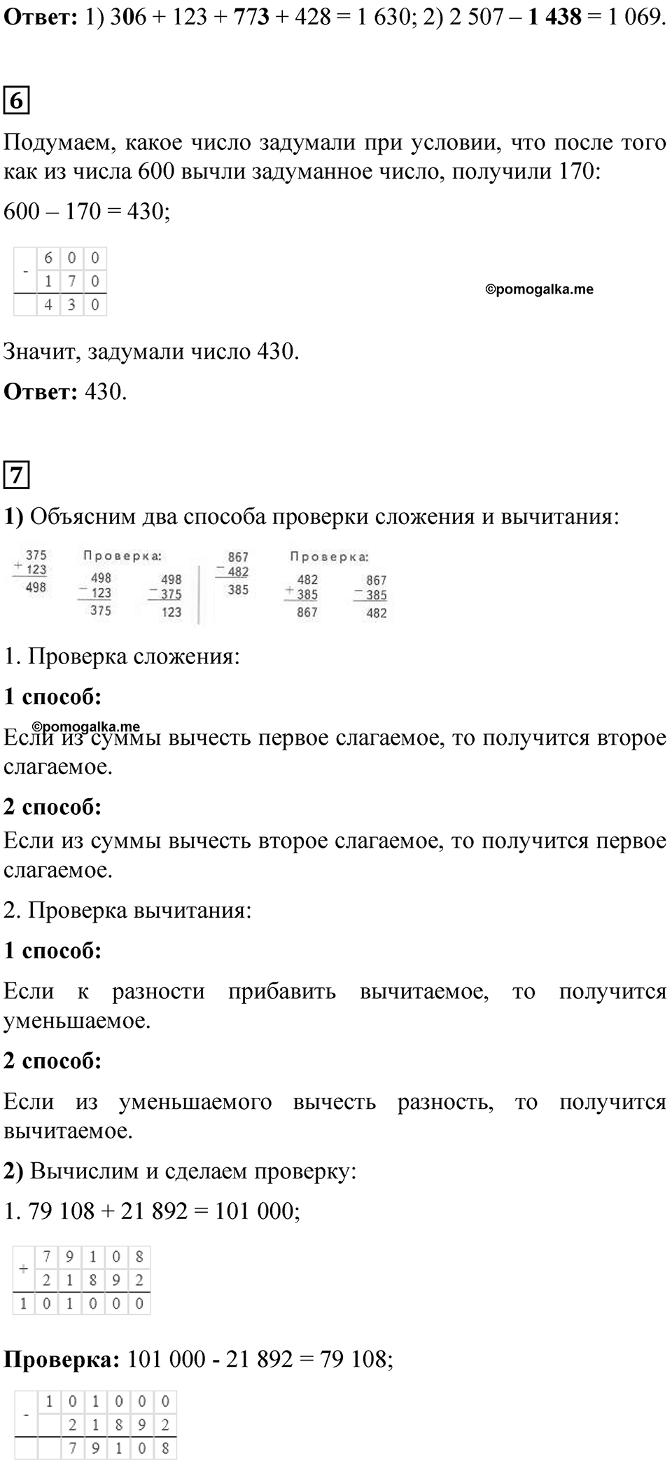Страница 92 — решение 6