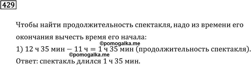 Часть 1. Деление на однозначное число. Номер №429 — решение 1