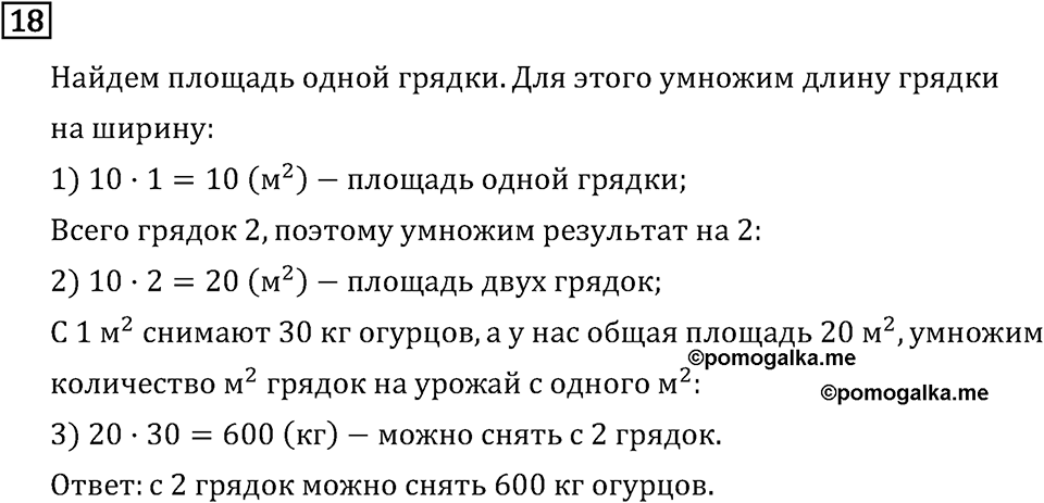 Часть 1. Что узнали. Чему научились. Номер №18 — решение 1