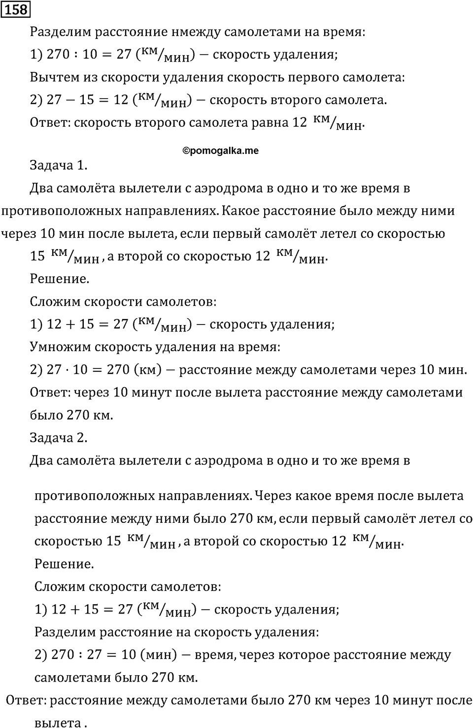 Часть 2. Умножение на двузначное и трехзначное число. Номер №158 — решение 1