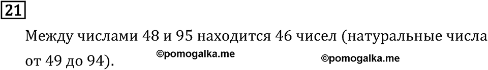 Часть 2. Нумерация. Номер №21 — решение 1