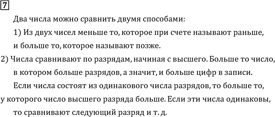 Часть 1. Страница 35, Проверочные работы. Номер №7 — решение 1