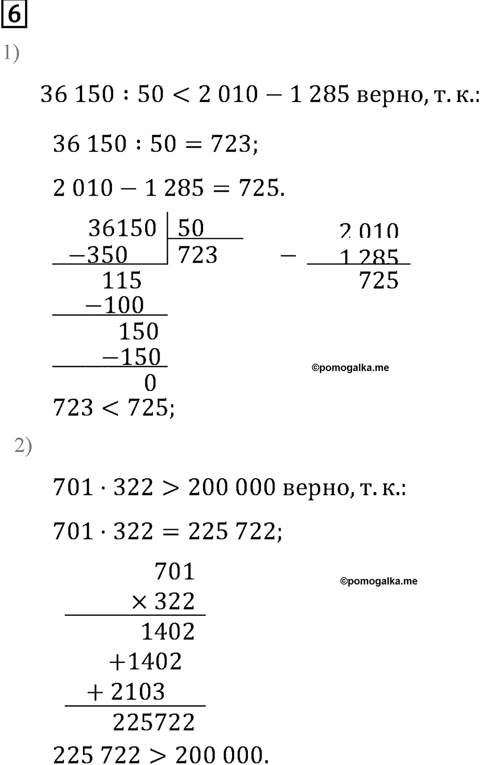Часть 2. Что узнали. Чему научились. Номер №6 — решение 1