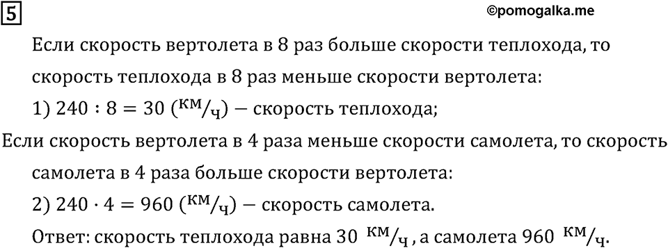 Часть 2. Что узнали. Чему научились. Номер №5 — решение 1