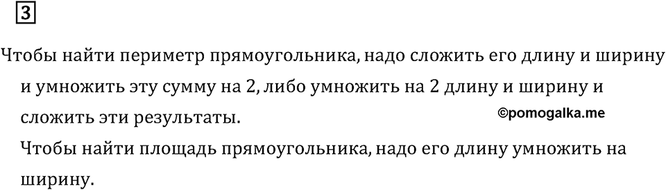 Часть 1. Страница 55, Проверочные работы. Номер №3 — решение 1