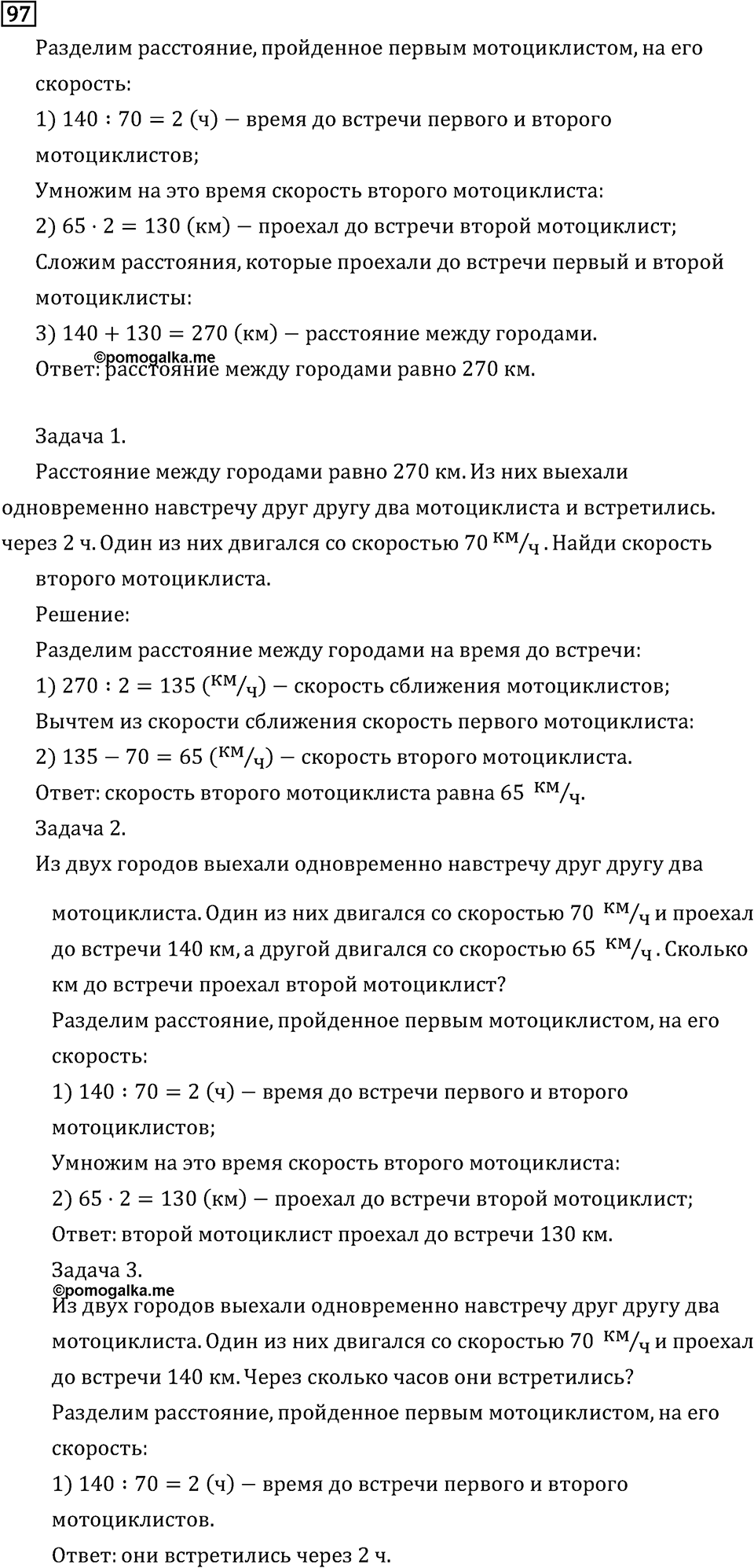 Часть 2. Деление на числа, оканчивающиеся нулям. Номер №97 — решение 1