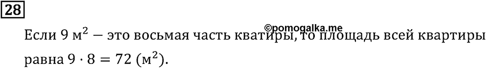 Часть 2. Задачи. Номер №28 — решение 1