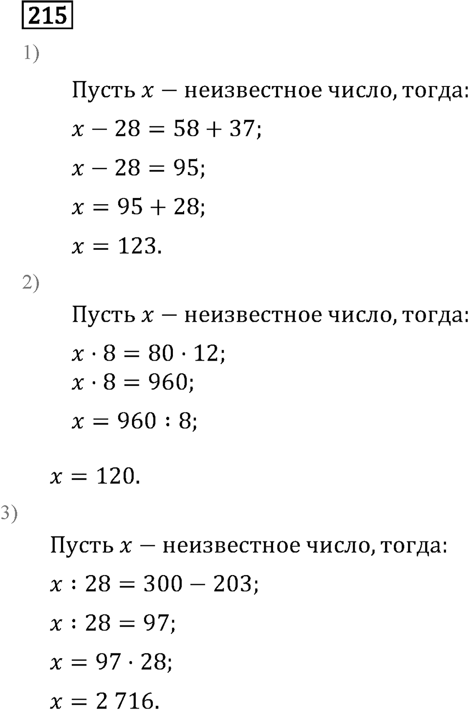 Часть 2. Деление на двузначное число. Номер №215 — решение 1