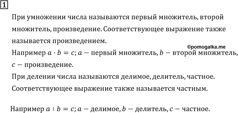 Часть 1. Страница 95, Проверочные работы. Номер №1 — решение 1