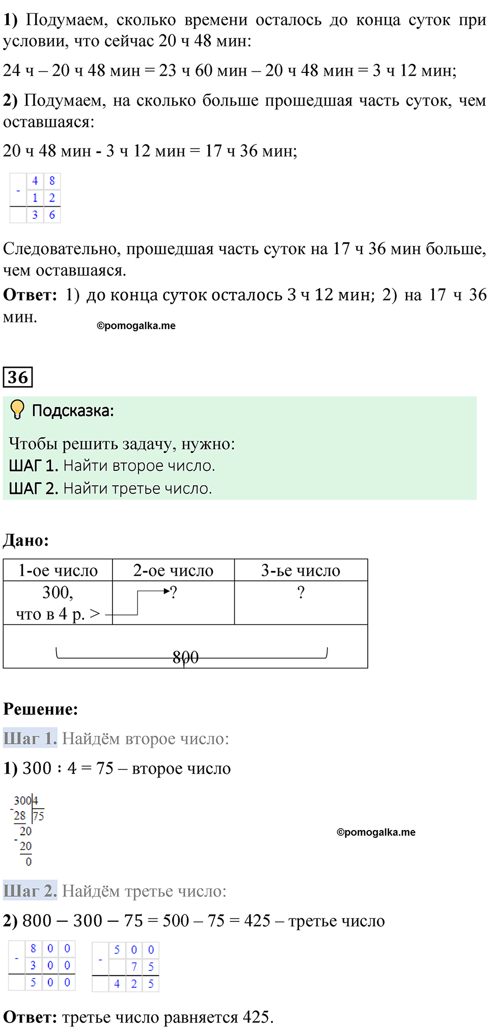 Страница 87 — решение 6