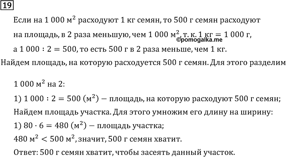 Часть 1. Что узнали. Чему научились. Номер №19 — решение 1