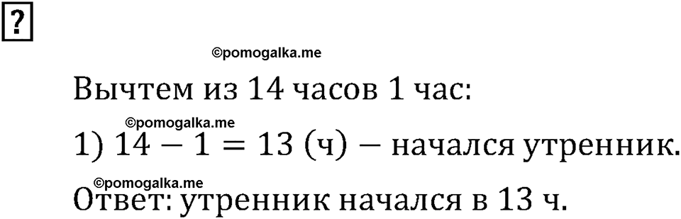 Часть 1. Единицы времени. Вопрос — решение 1