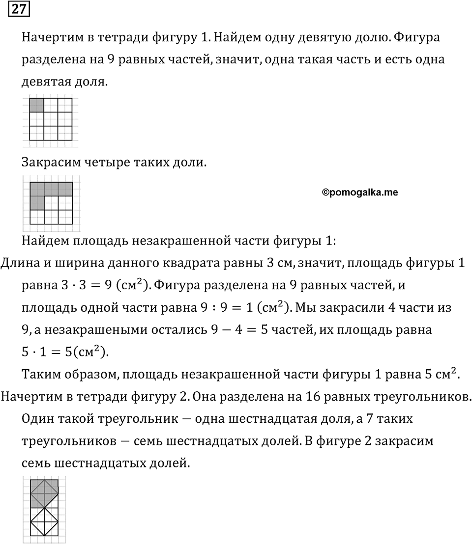 Часть 1. Что узнали. Чему научились. Номер №27 — решение 1
